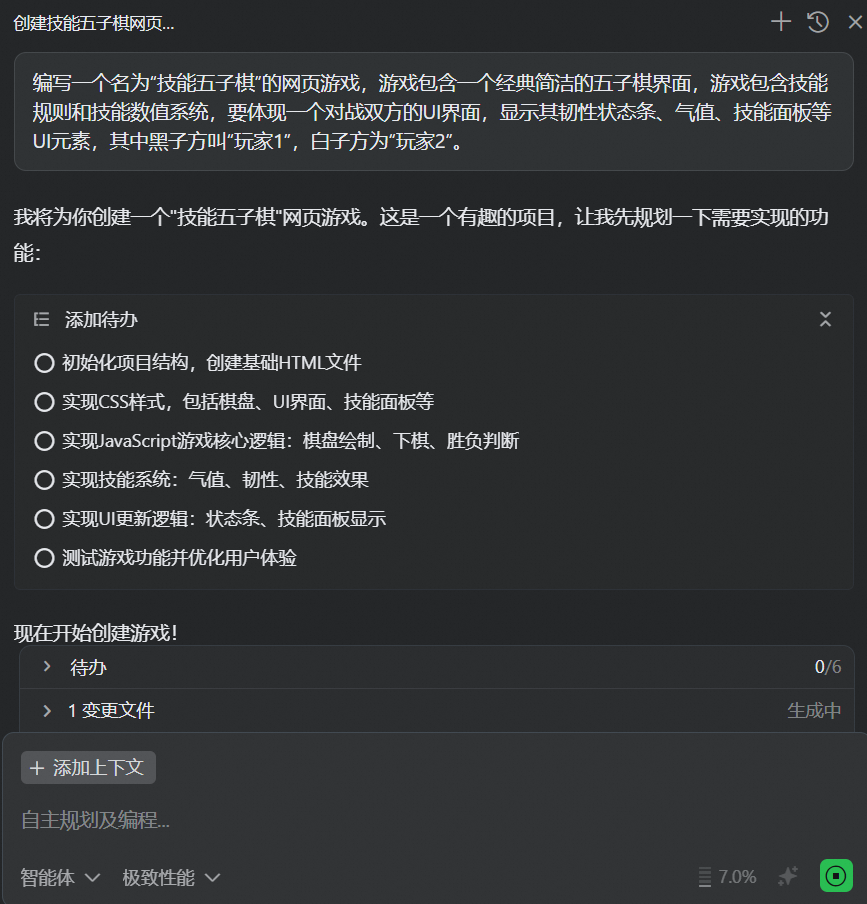 Qoder 输出的待办任务规划列表