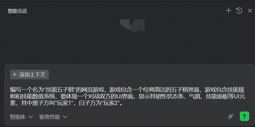 智能会话面板中输入的项目需求