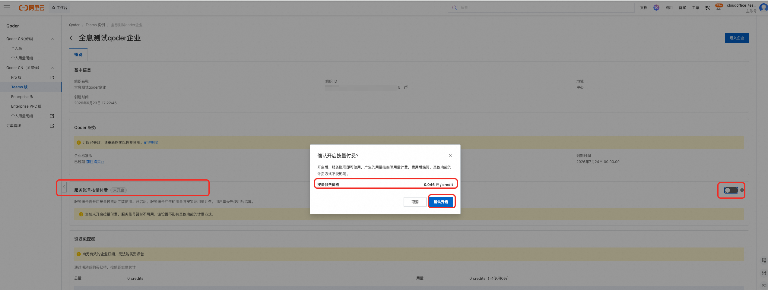 Confirm the billing status