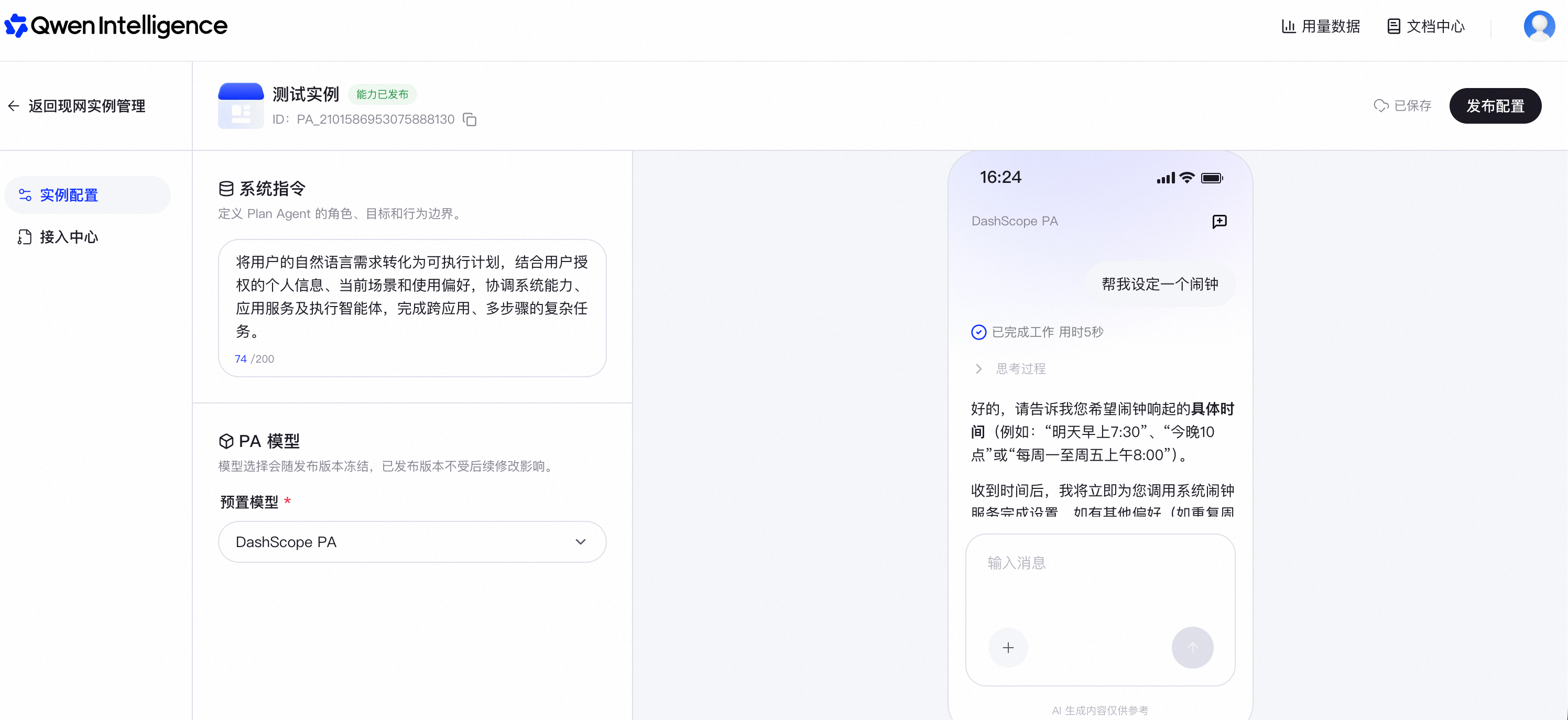 通过对话测试规划智能体