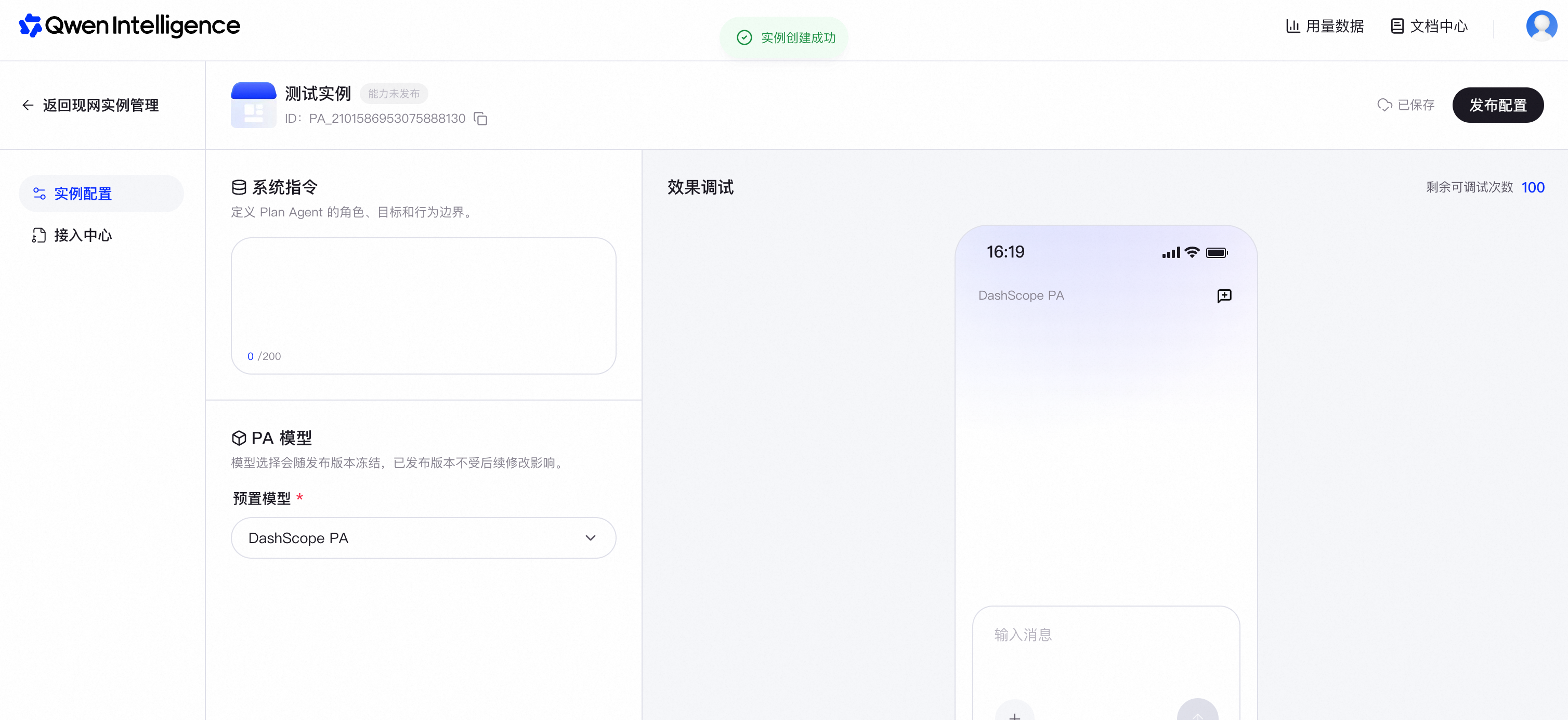 配置系统指令和 PA 模型