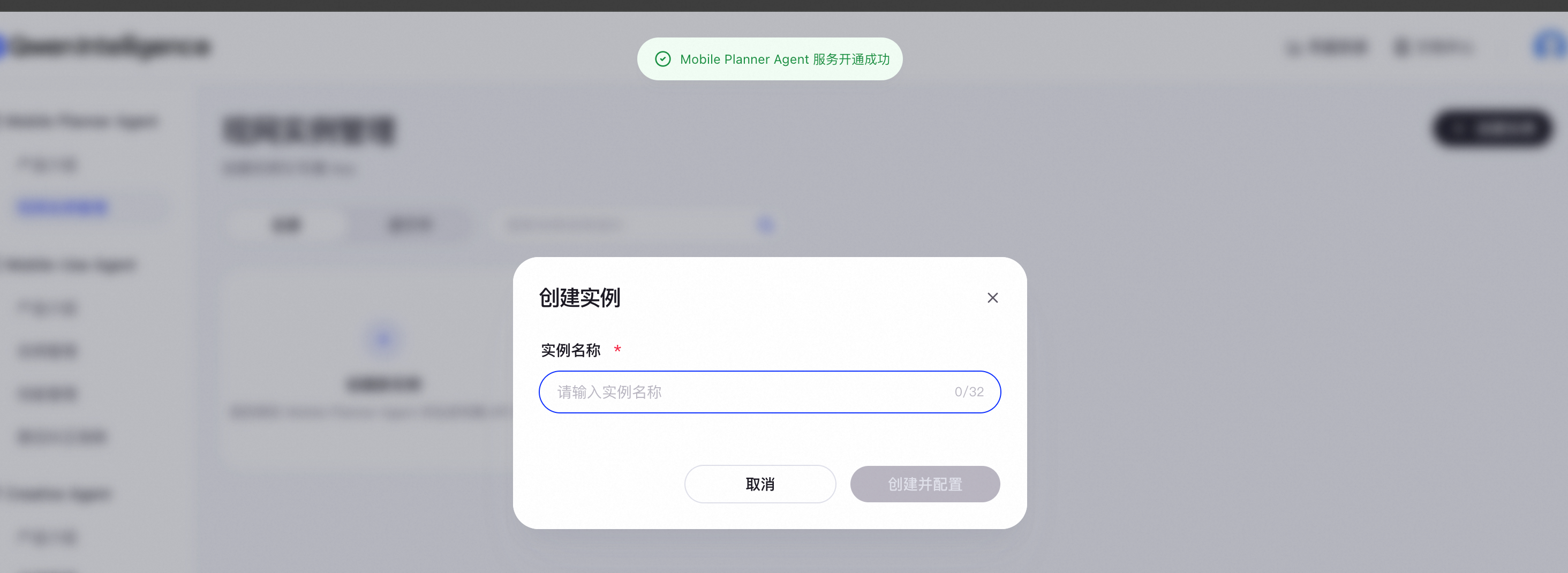 创建 Mobile Planner Agent 实例