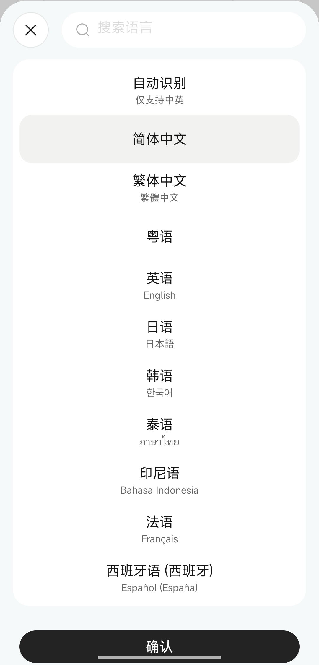 选择翻译语言