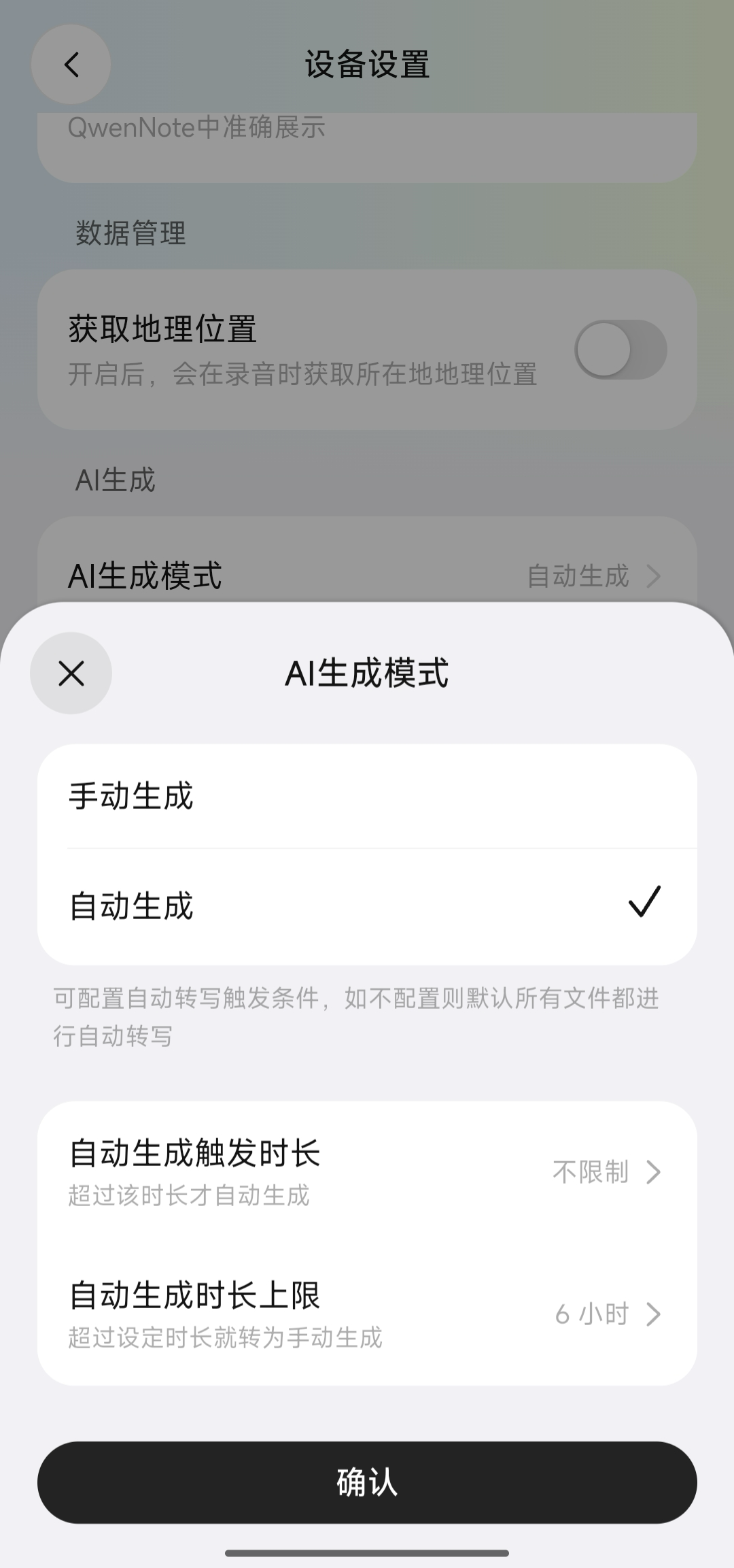 AI 生成模式设置