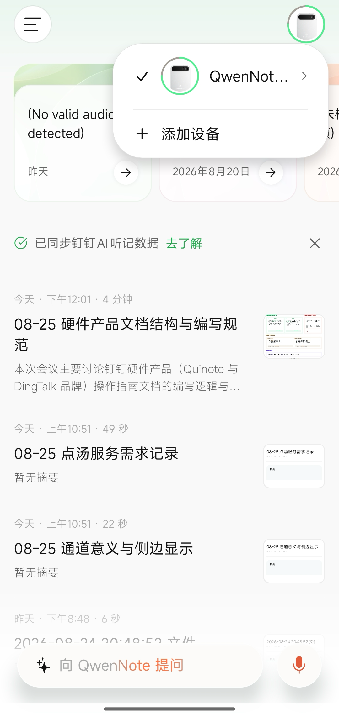 进入设备设置