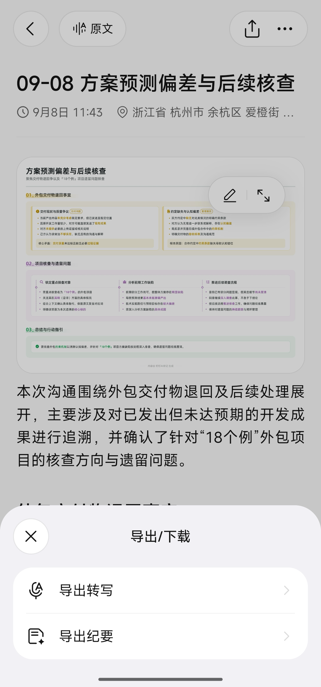 选择导出格式