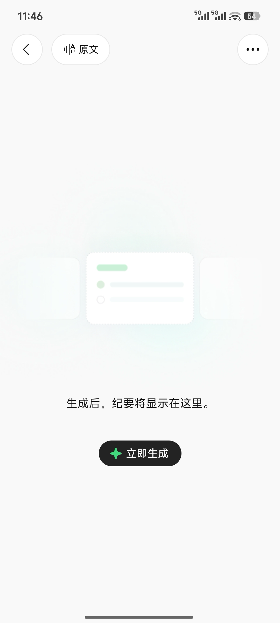 进入听记详情页