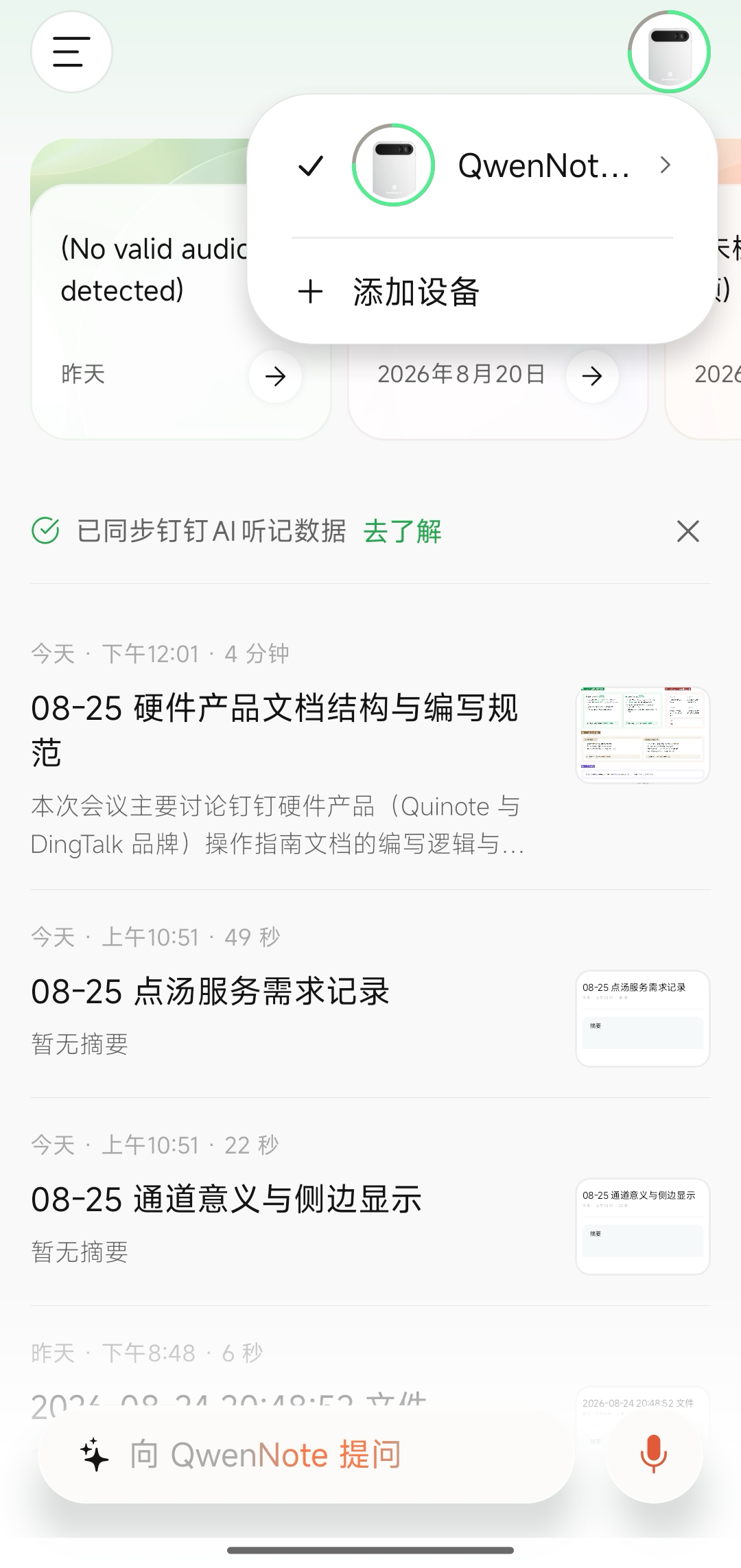 选择对应设备