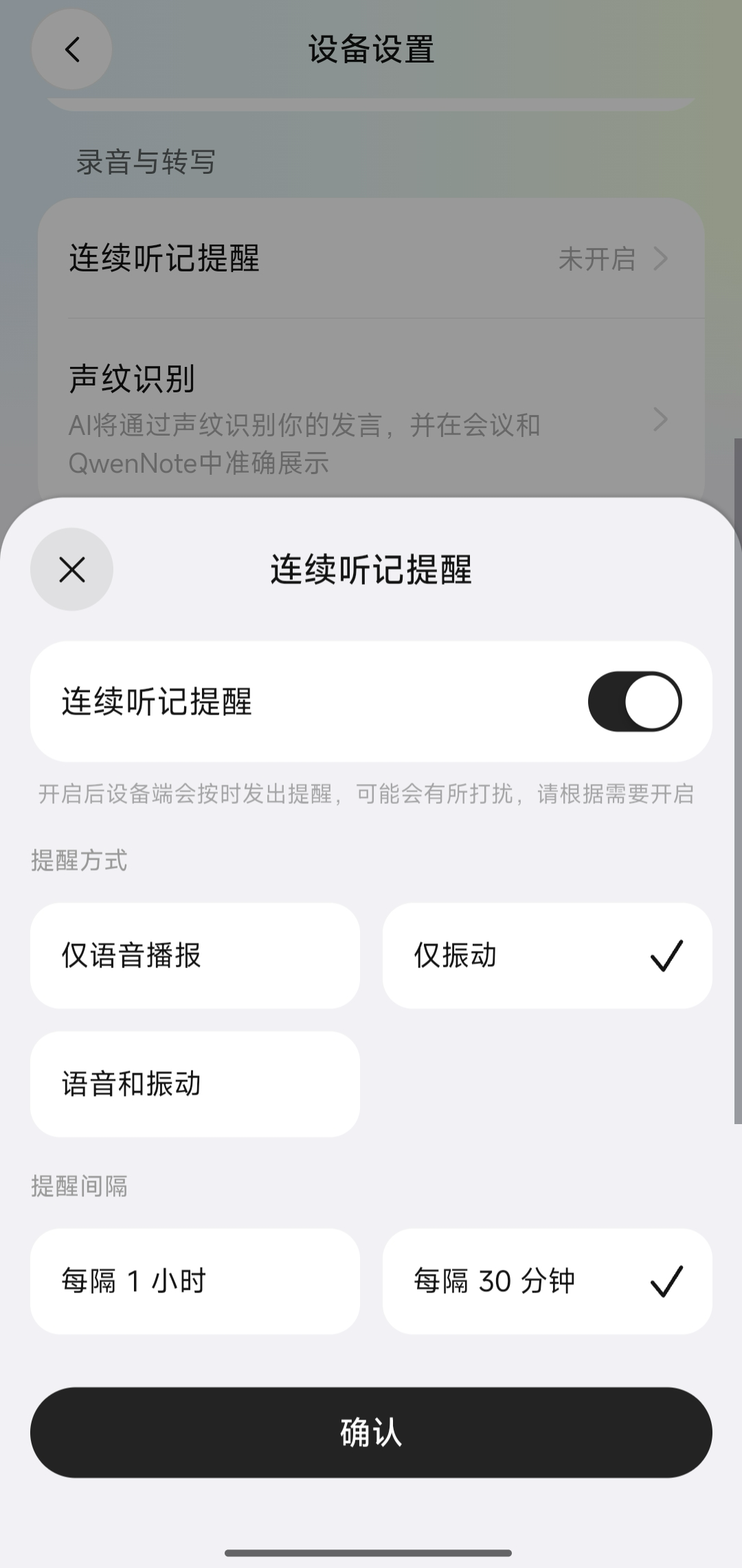 提醒方式与间隔
