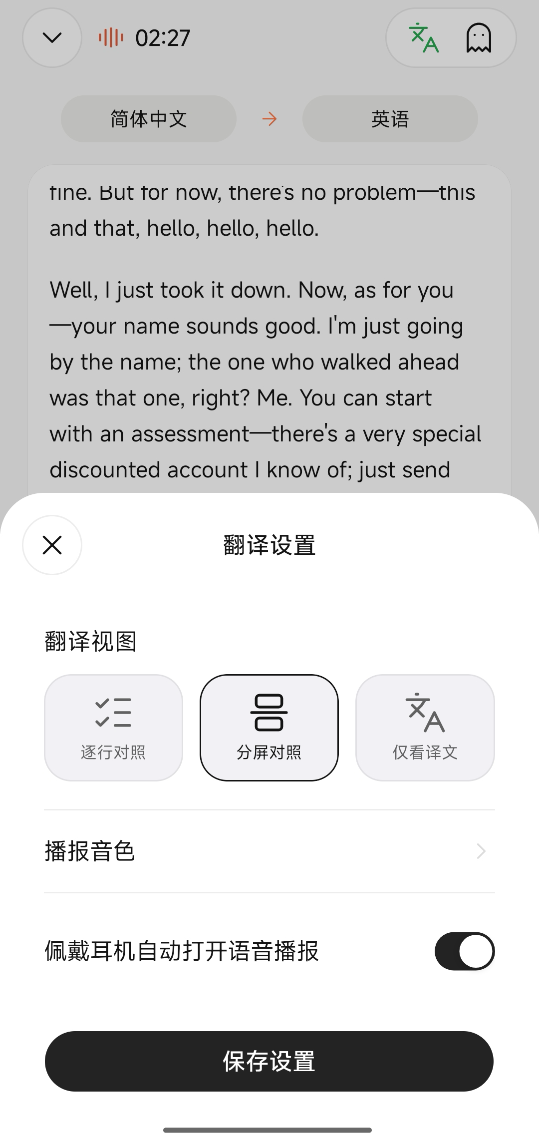 切换视图与音色