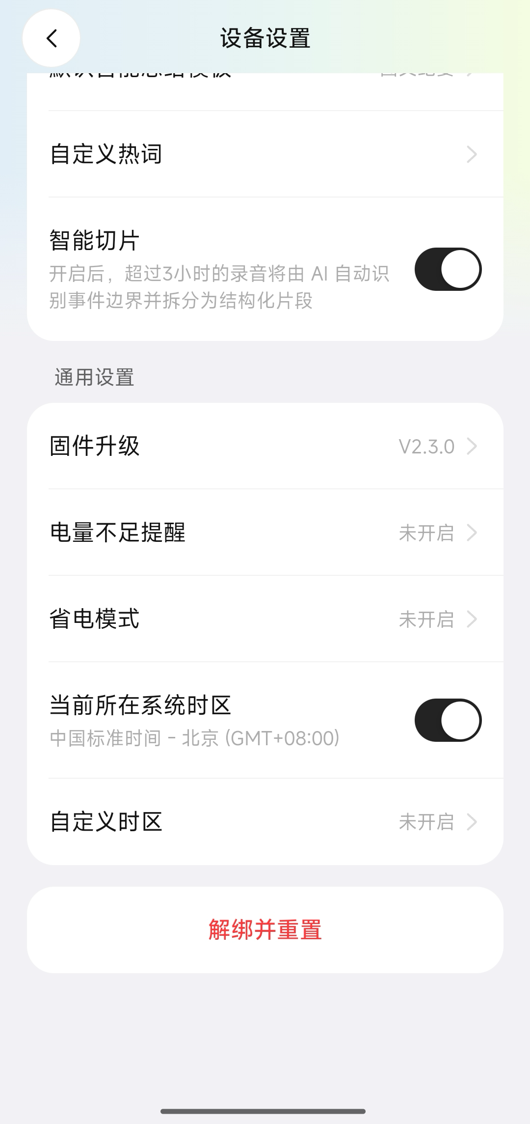 解绑并重置按钮
