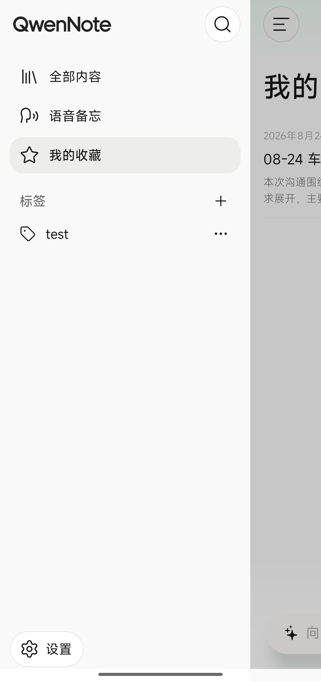 选中我的收藏