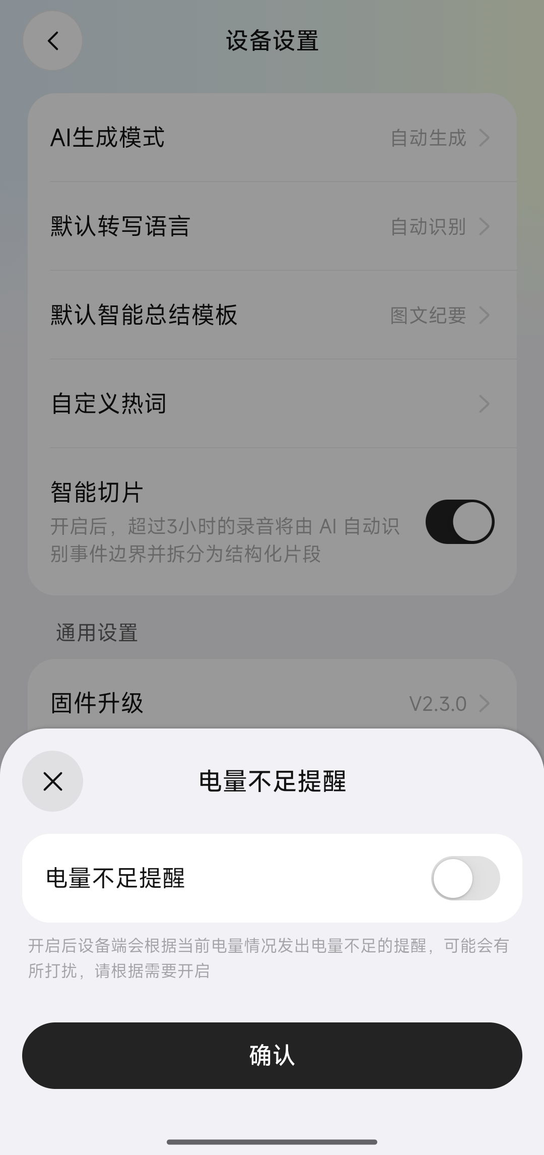 电量不足提醒设置