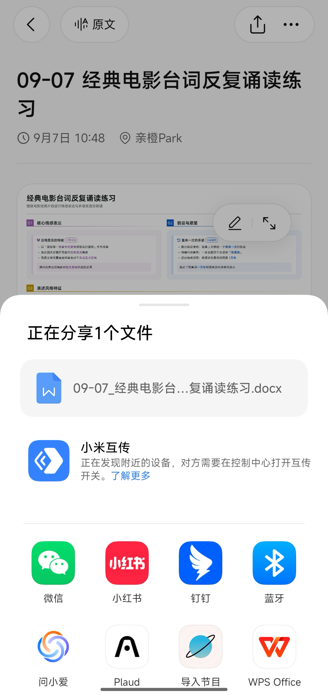 导出后多端分享