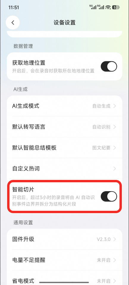 打开智能切片