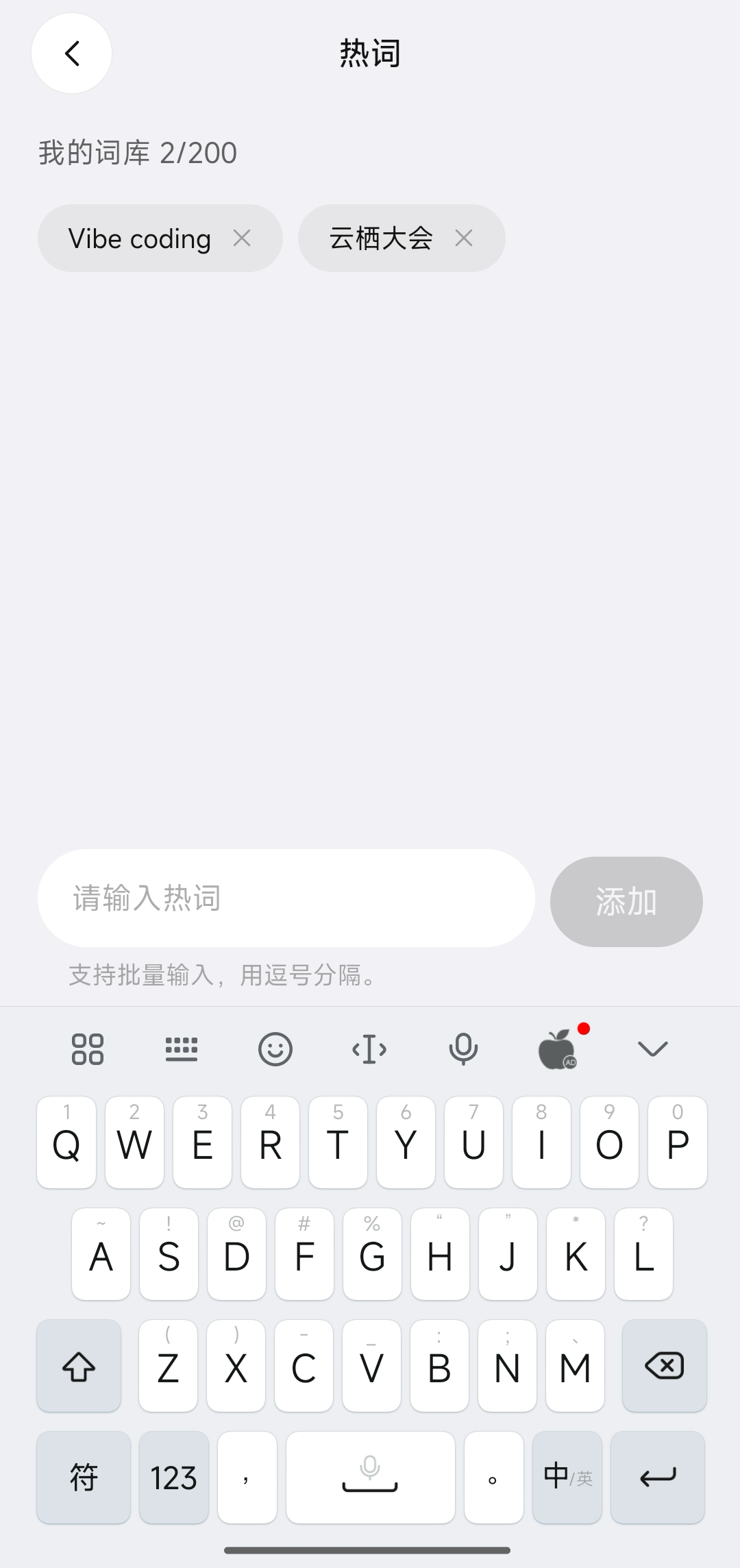 添加热词