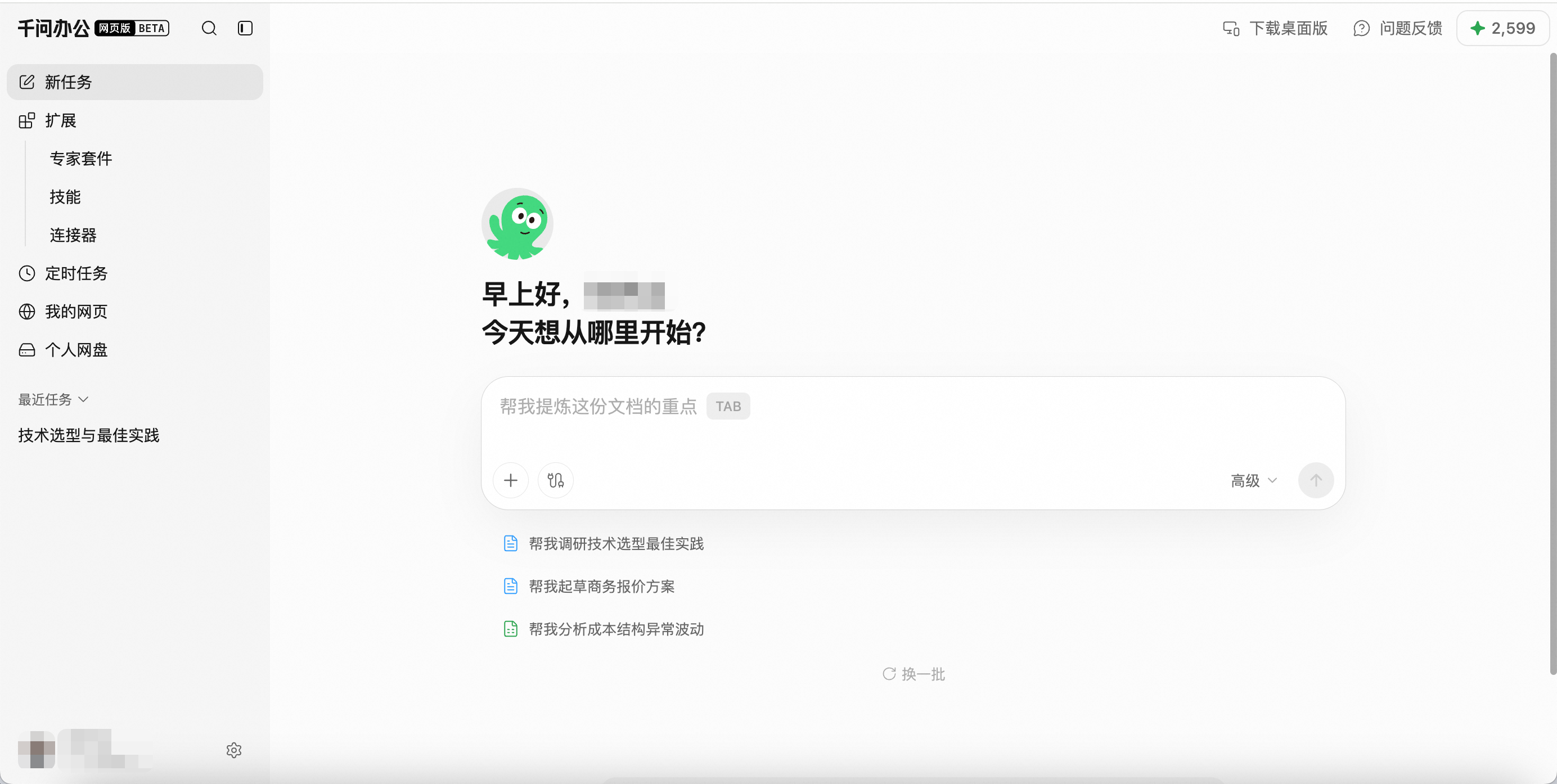 网页端界面