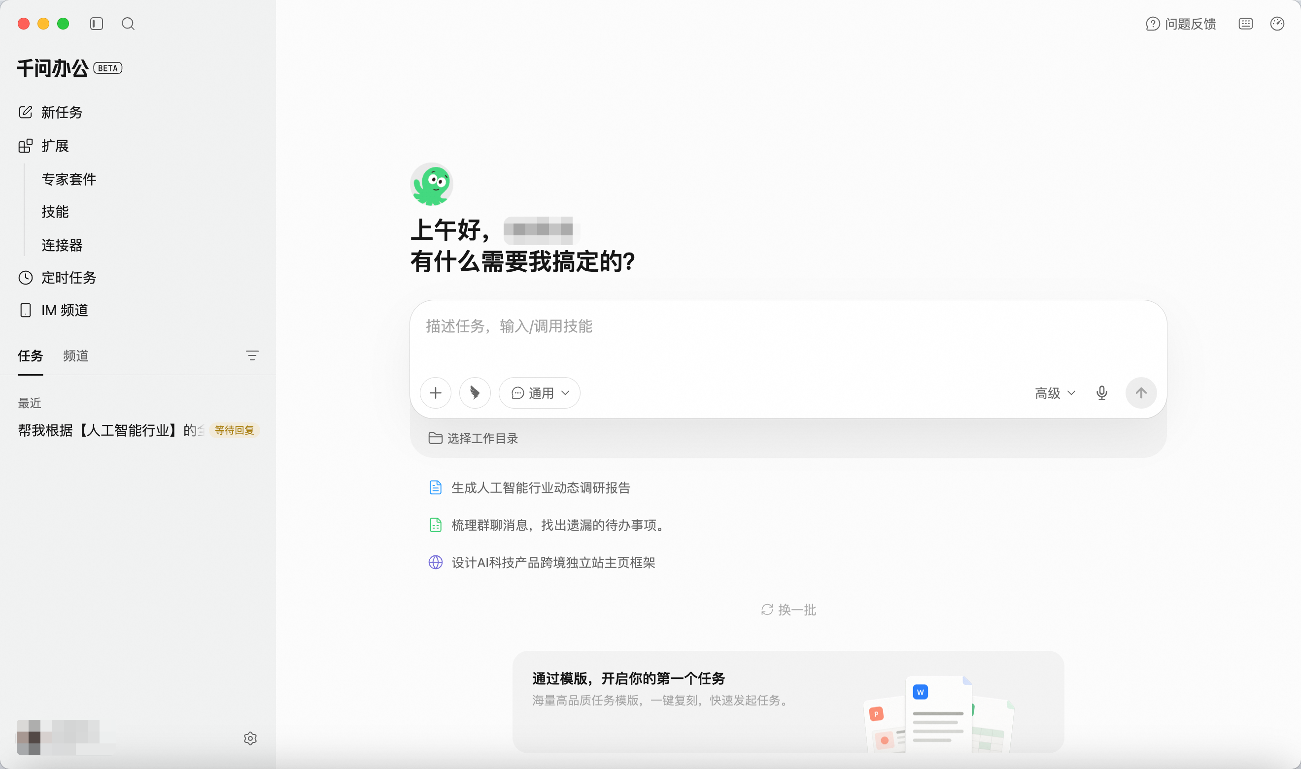 千问办公产品总览