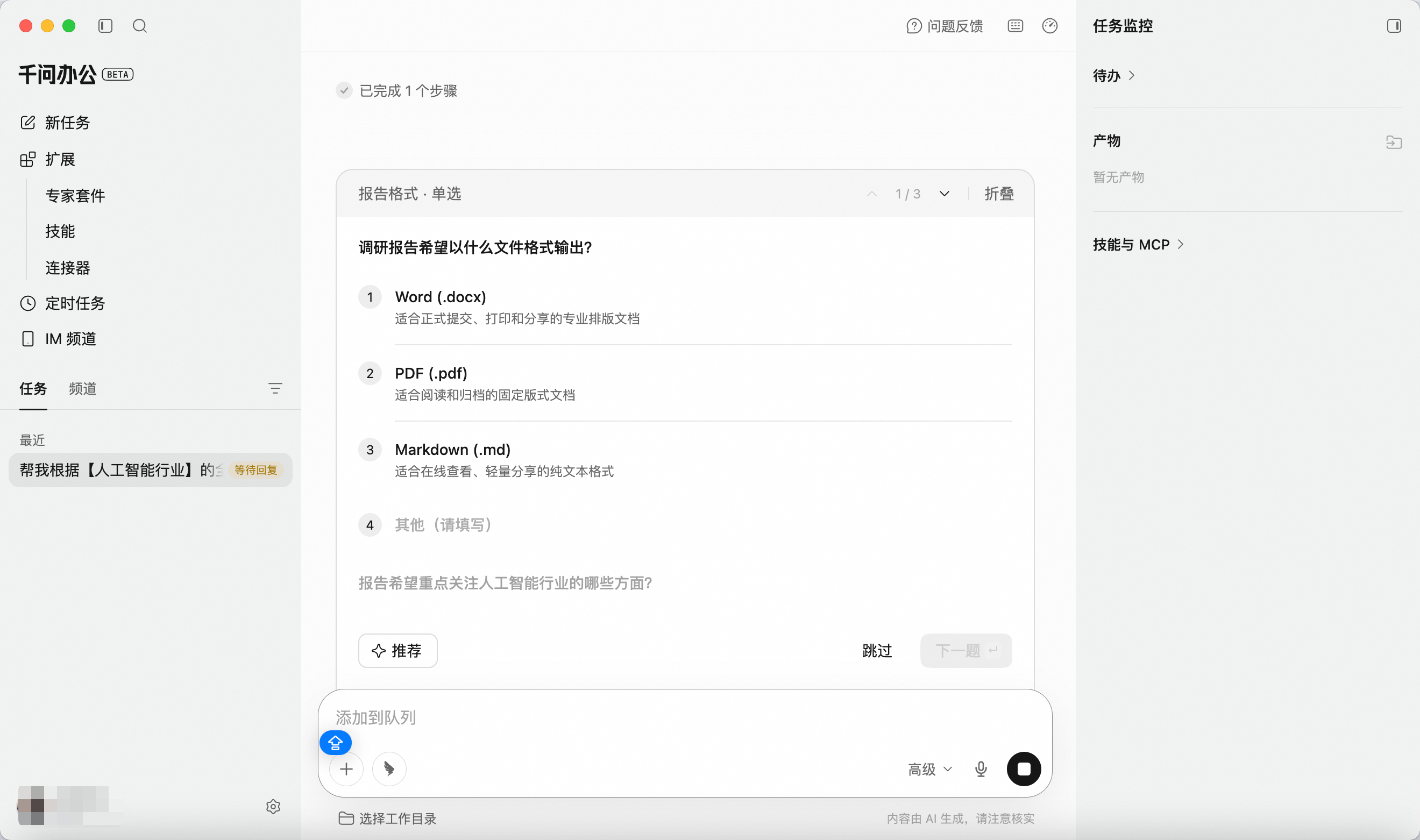 千问办公桌面端本地文件界面