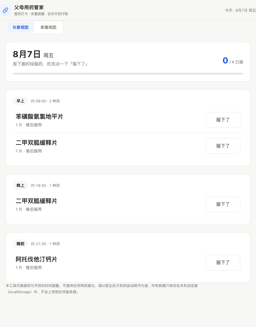 长辈视图