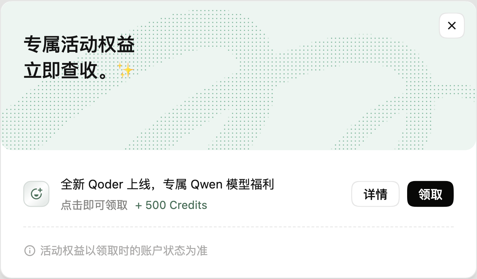 活动权益领取弹窗