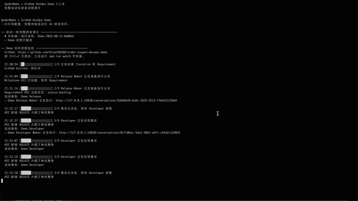 Developer Waker 接收需求并开始开发