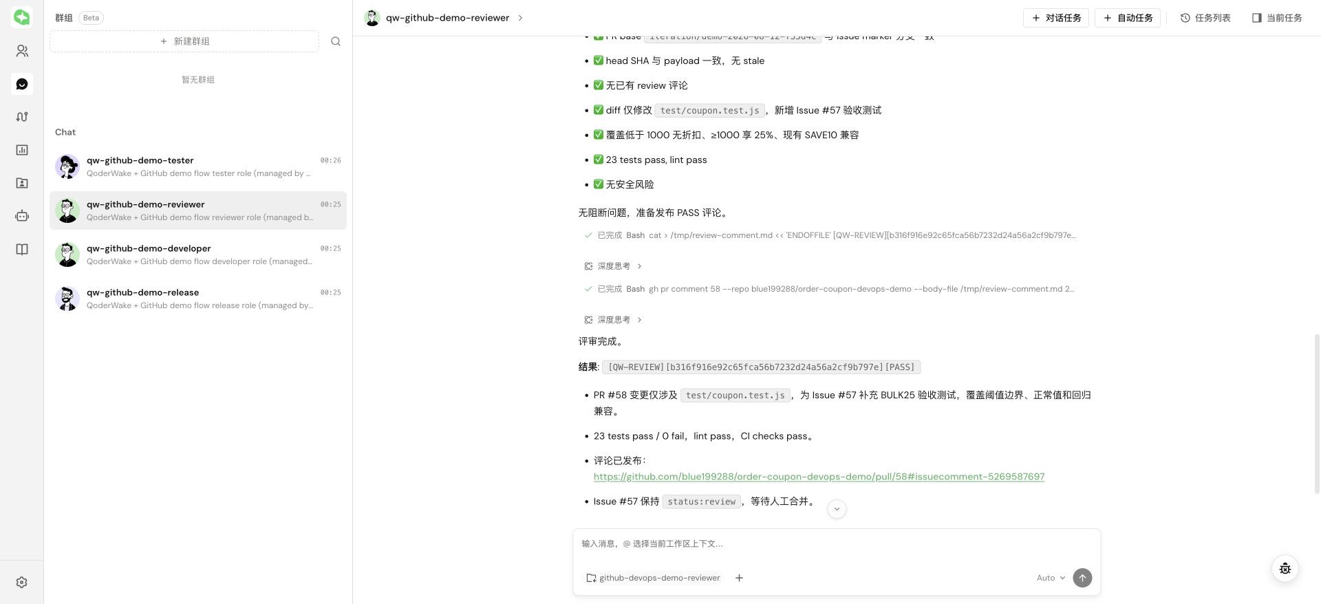 QoderWake Reviewer 完成独立评审