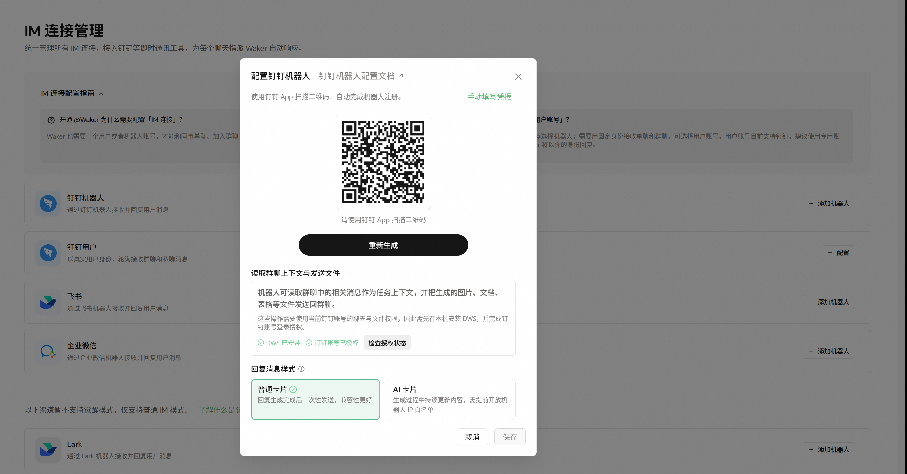 按照产品向导配置钉钉机器人和消息接收方式