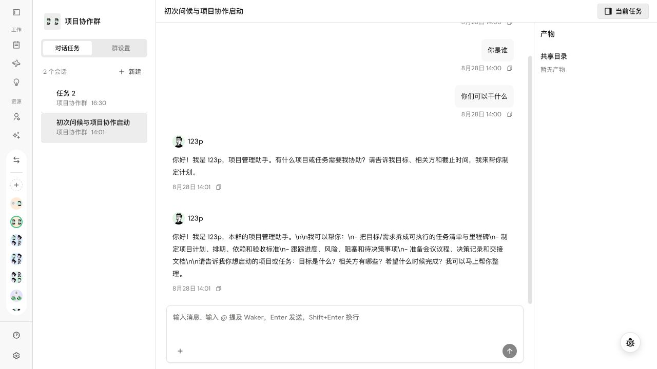 在 Group 聊天中继续任务、查看成员回复和产物