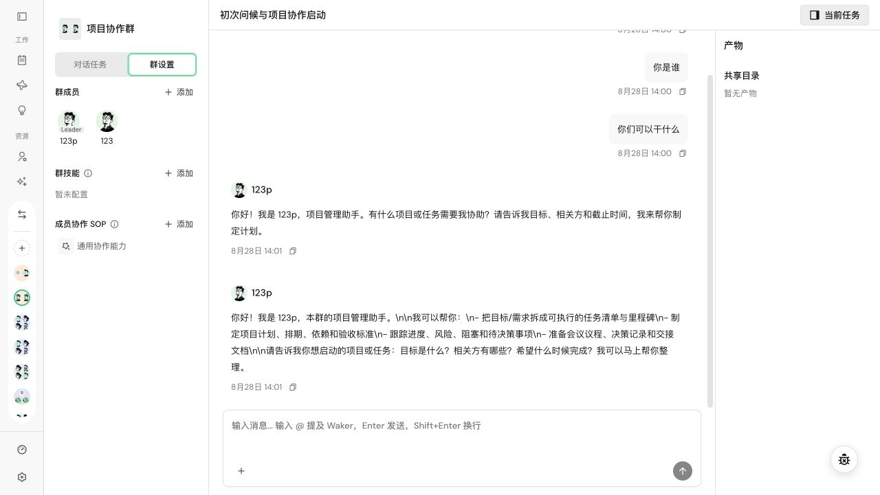 在群设置中维护成员、Leader、群技能和成员协作 SOP