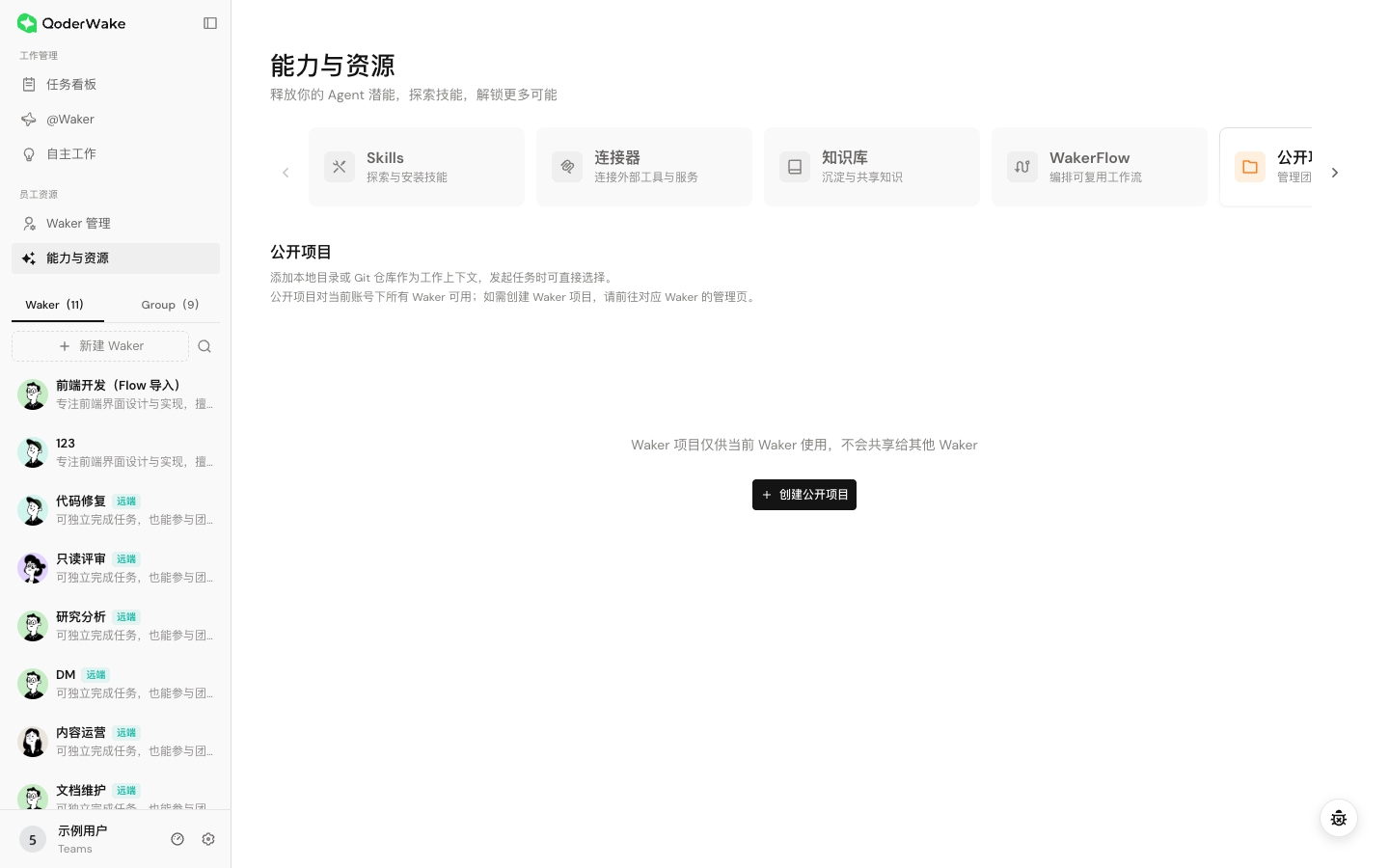 公开项目管理