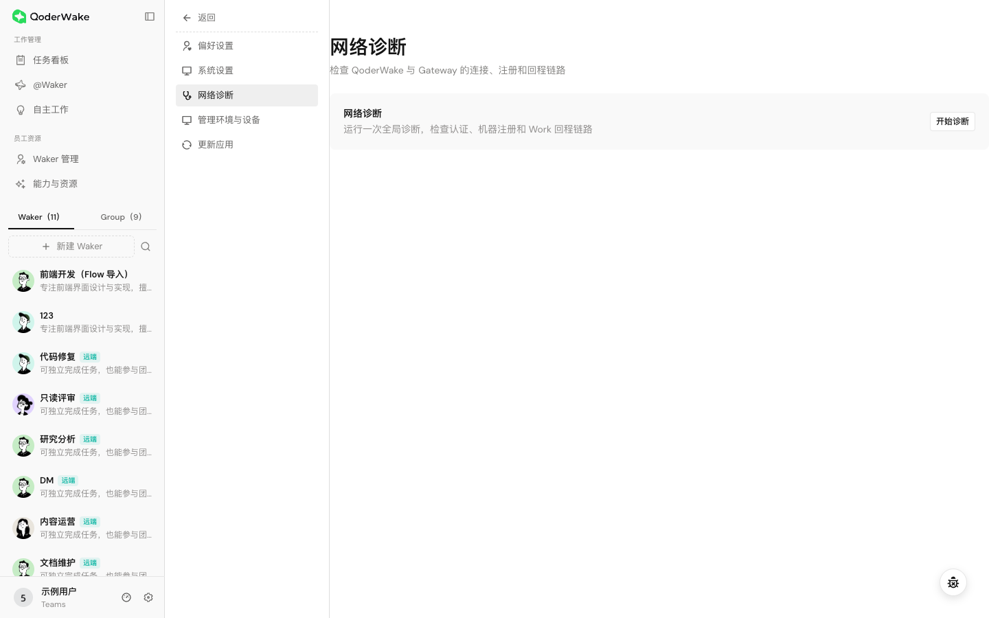 网络诊断