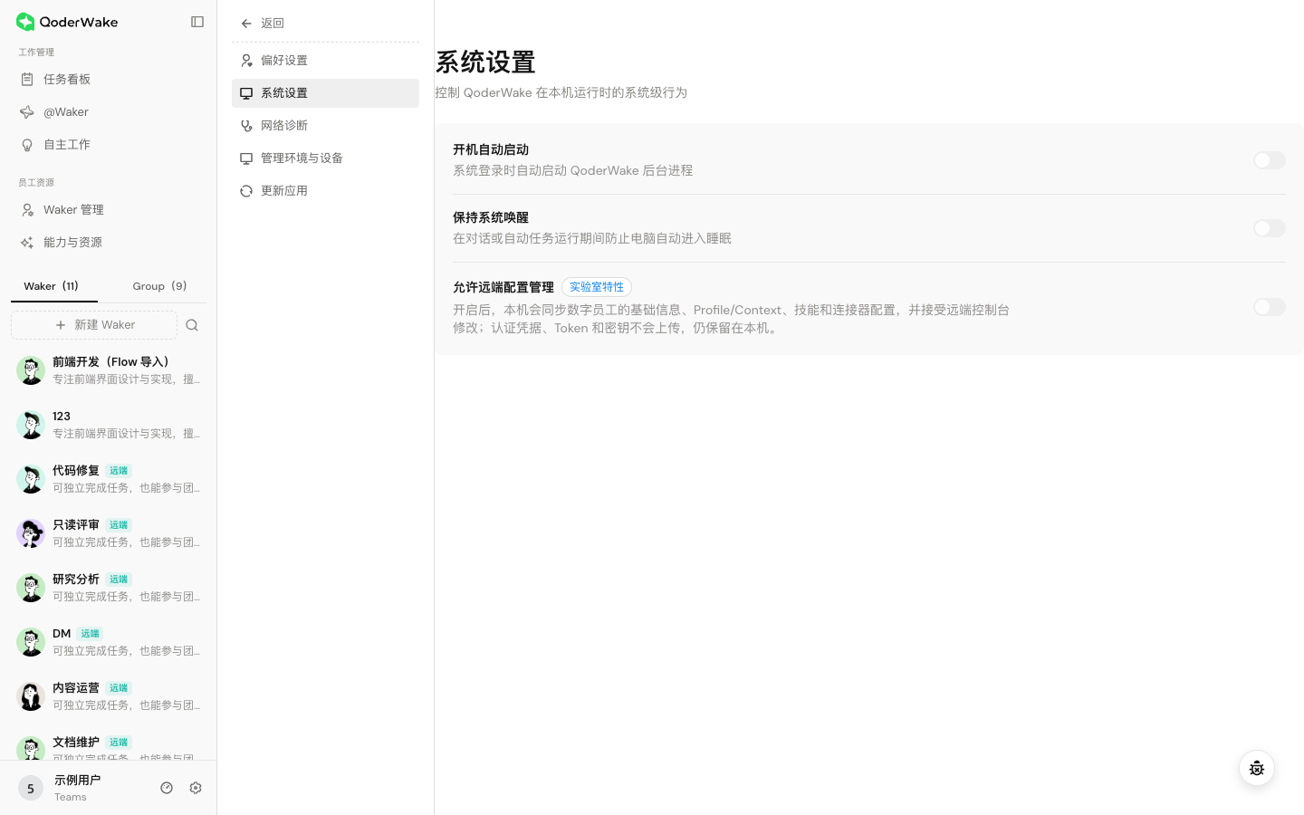 系统设置