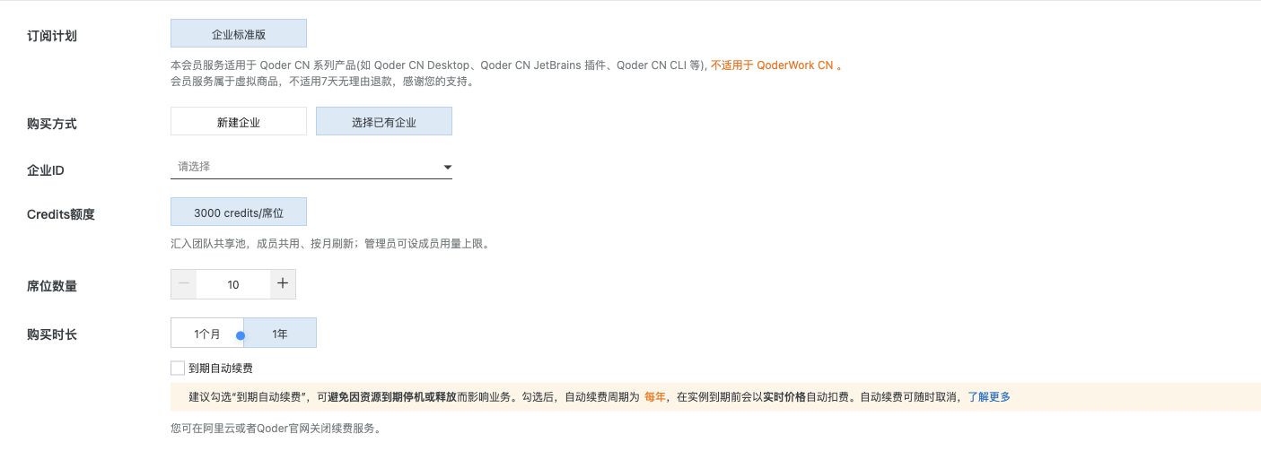Enterprise 购买页：选择已有企业、核对企业 ID 并选择购买时长