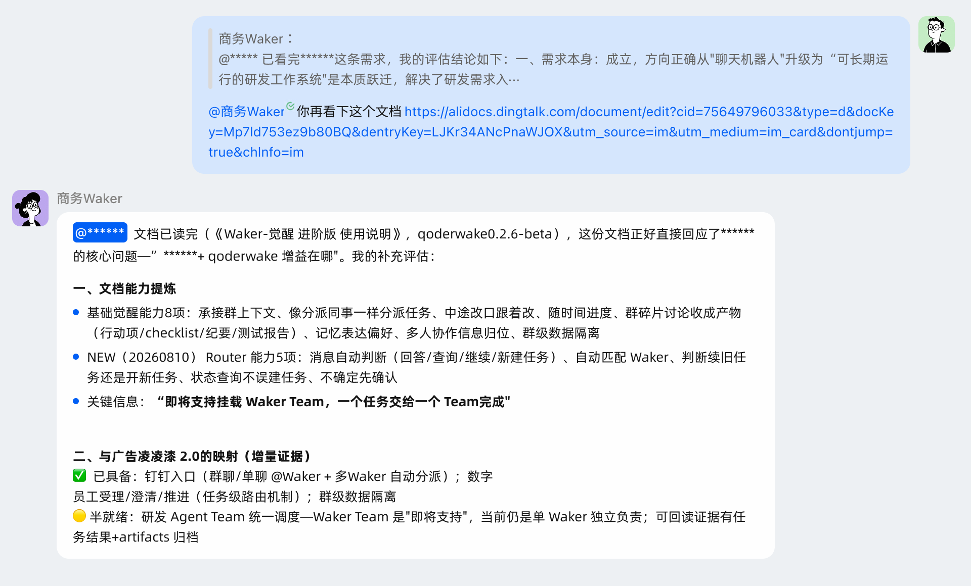 商务 Waker 根据新增产品资料更新需求评估