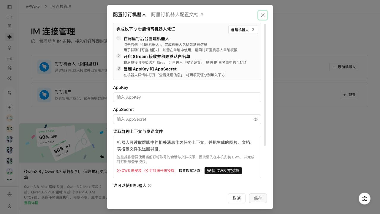 按照产品向导配置钉钉机器人和消息接收方式