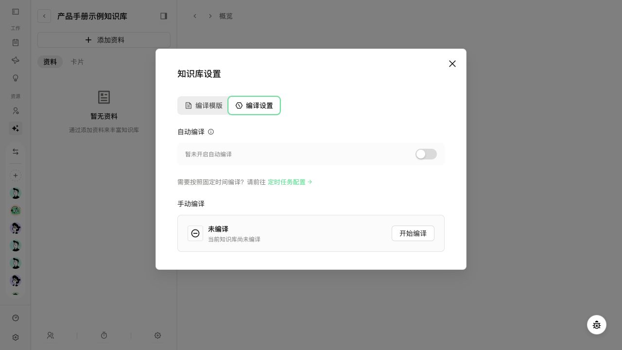配置知识库编译