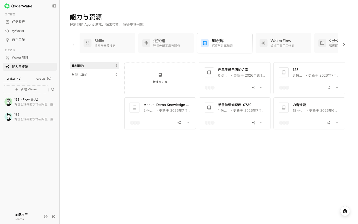 新建知识库后的概览