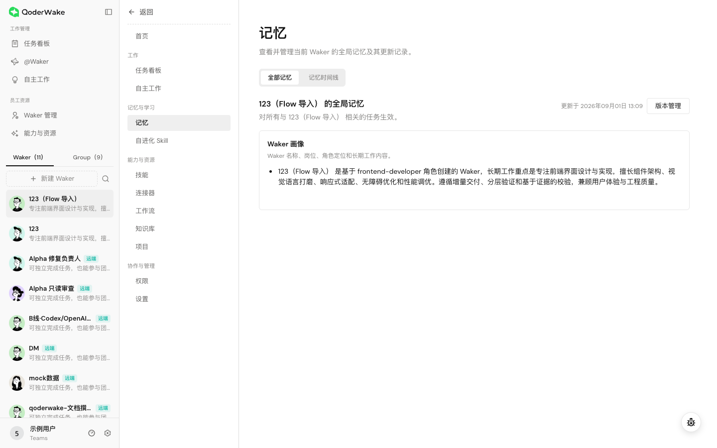 查看 Waker 的记忆