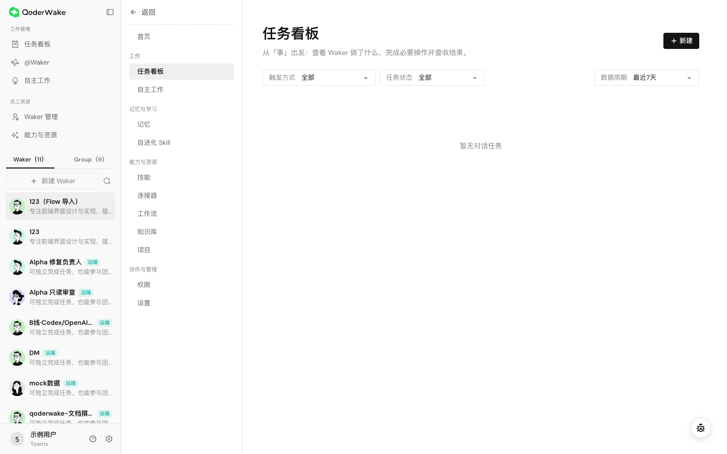 Waker 任务看板