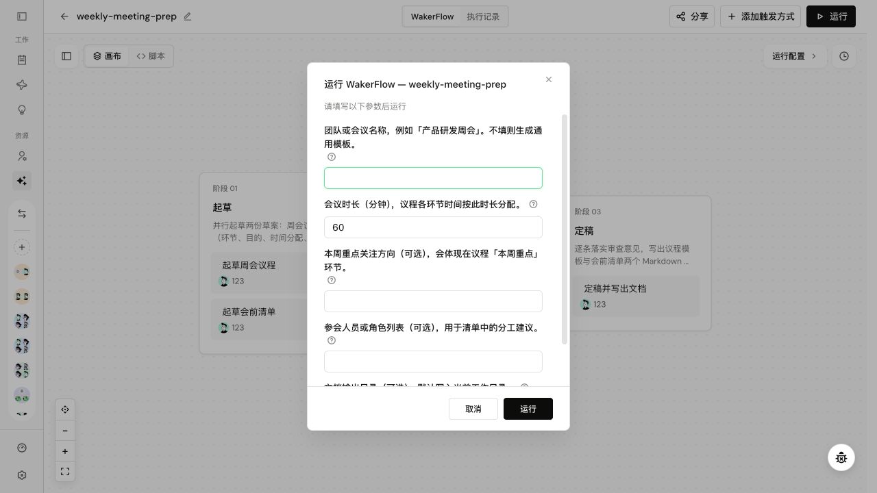 运行前填写本次流程需要的结构化参数