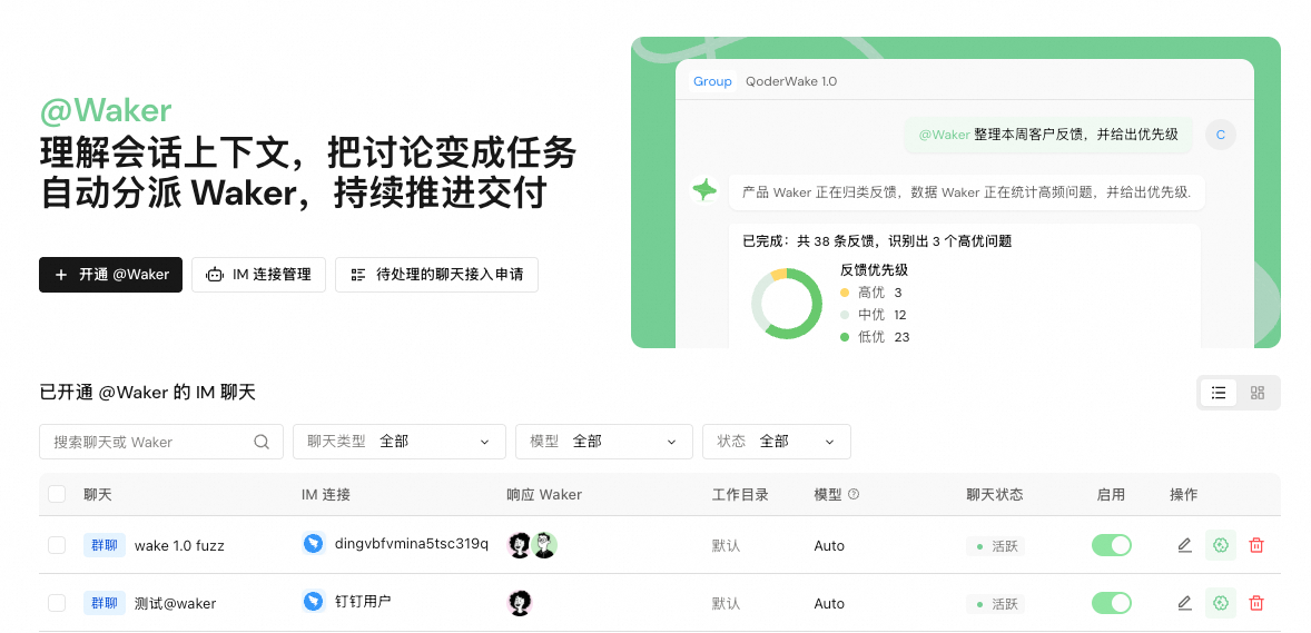 在 IM 中随时协作