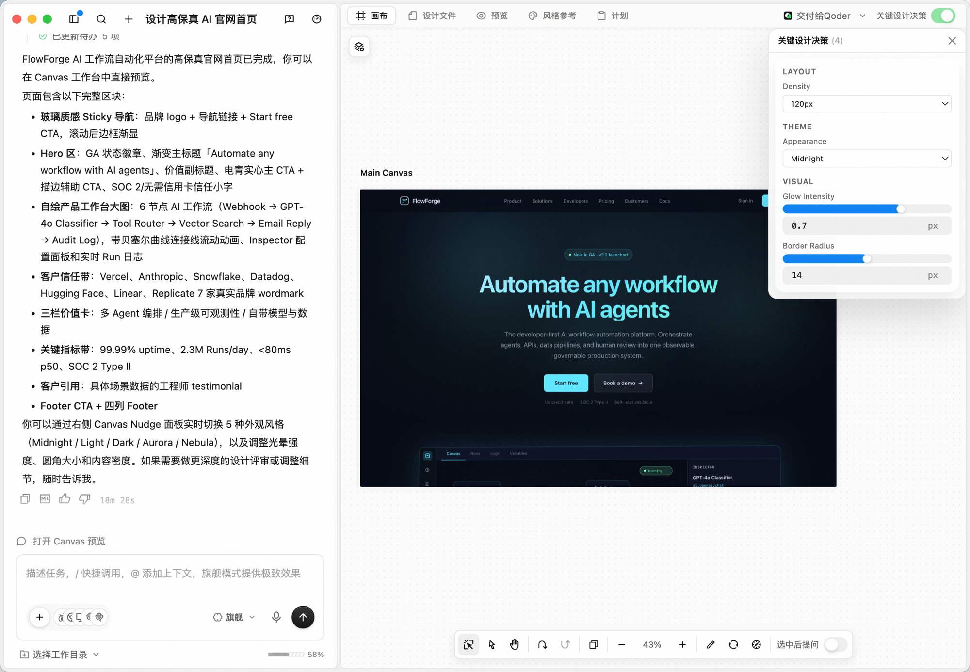设计工作台完整界面：左侧任务面板列出 FlowForge AI 工作流自动化平台官网首页的页面包含的小节（粘性导航 + Hero「Automate any workflow with AI agents」 + 客户logo + 核心产品板块等）；中间画布渲染深色科技风 Hero 区，标题「Automate any workflow with AI agents」，副标题与「电商安全」、「描边辅助」双 CTA；右侧 Nudge 面板「关键设计决策」展开，分组为 LAYOUT（Density 120px）、THEMES（Appearance Midnight）、VISUAL（Glow Intensity 0.7、Border Radius 14）等可调参数