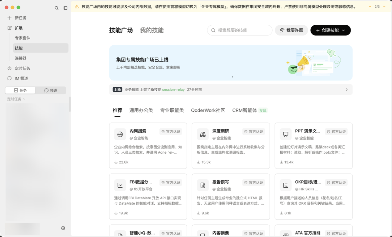 技能市场
