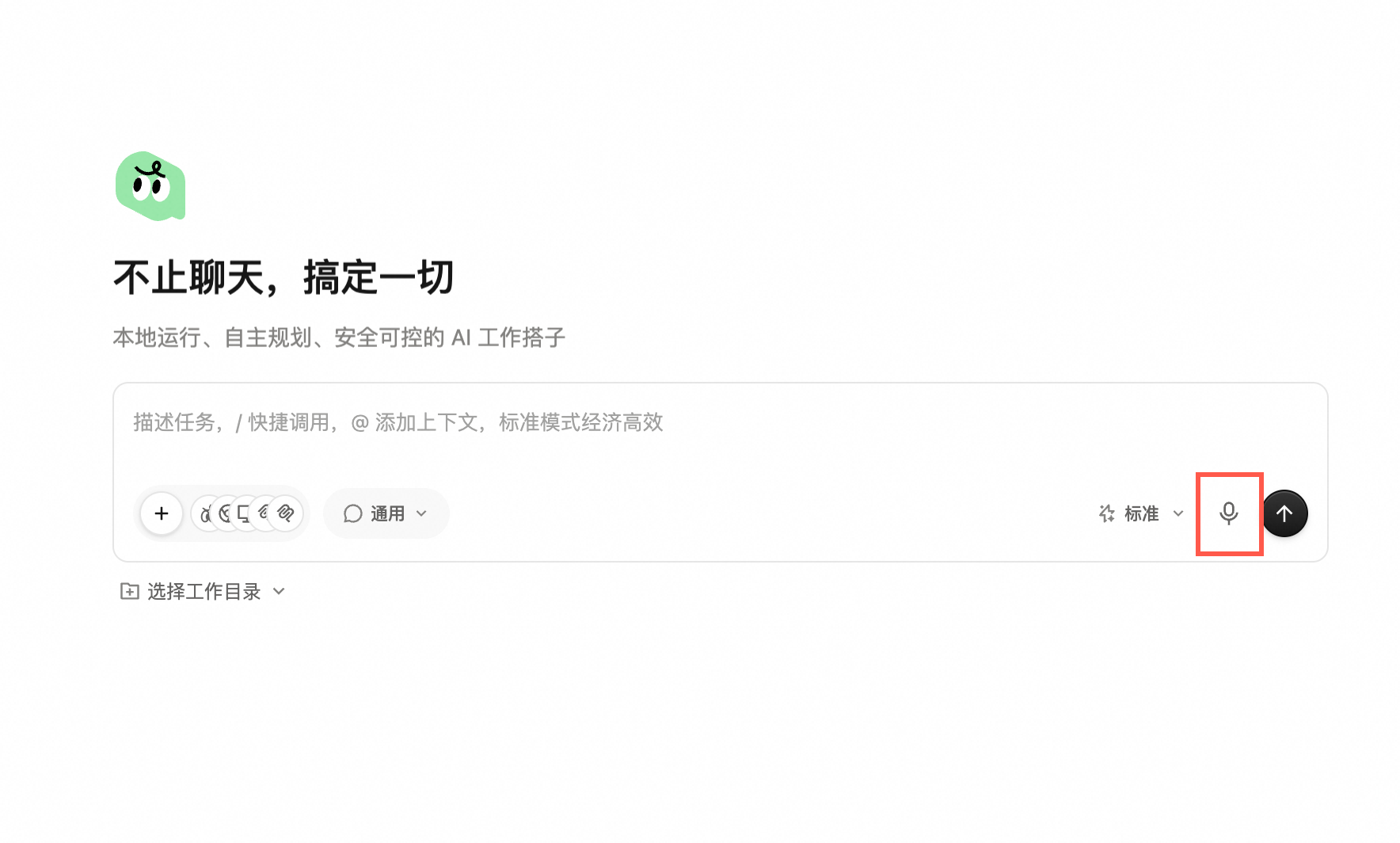 语音输入按钮