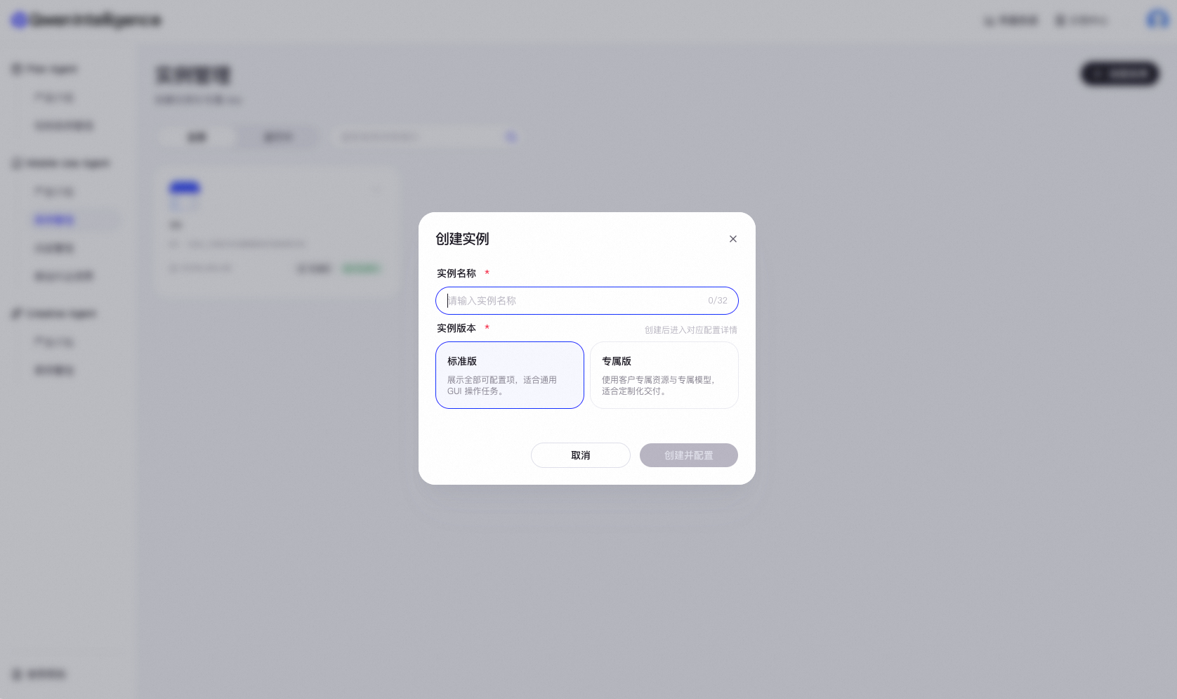 创建 Mobile-Use Agent 实例
