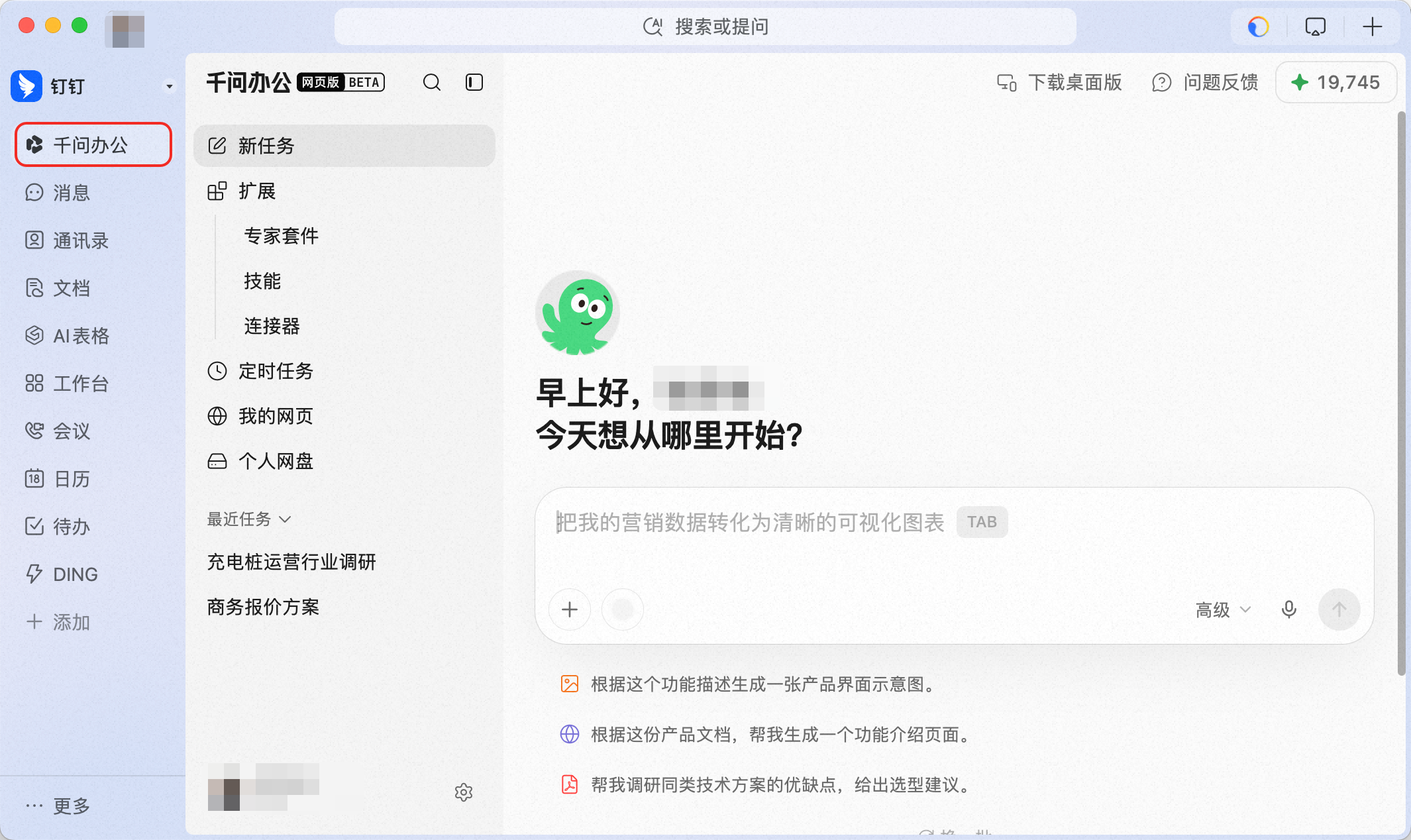 钉钉内千问办公入口