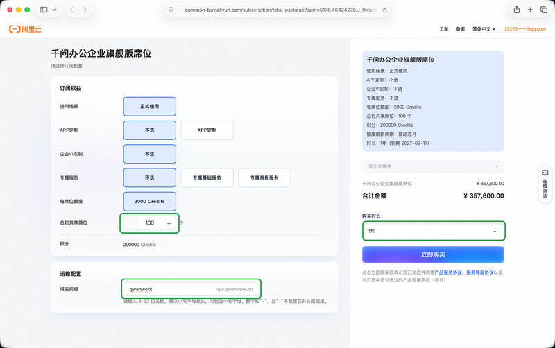 配置企业旗舰版规格