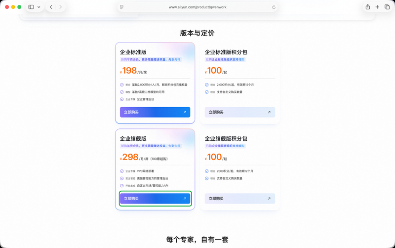 企业旗舰版下单入口