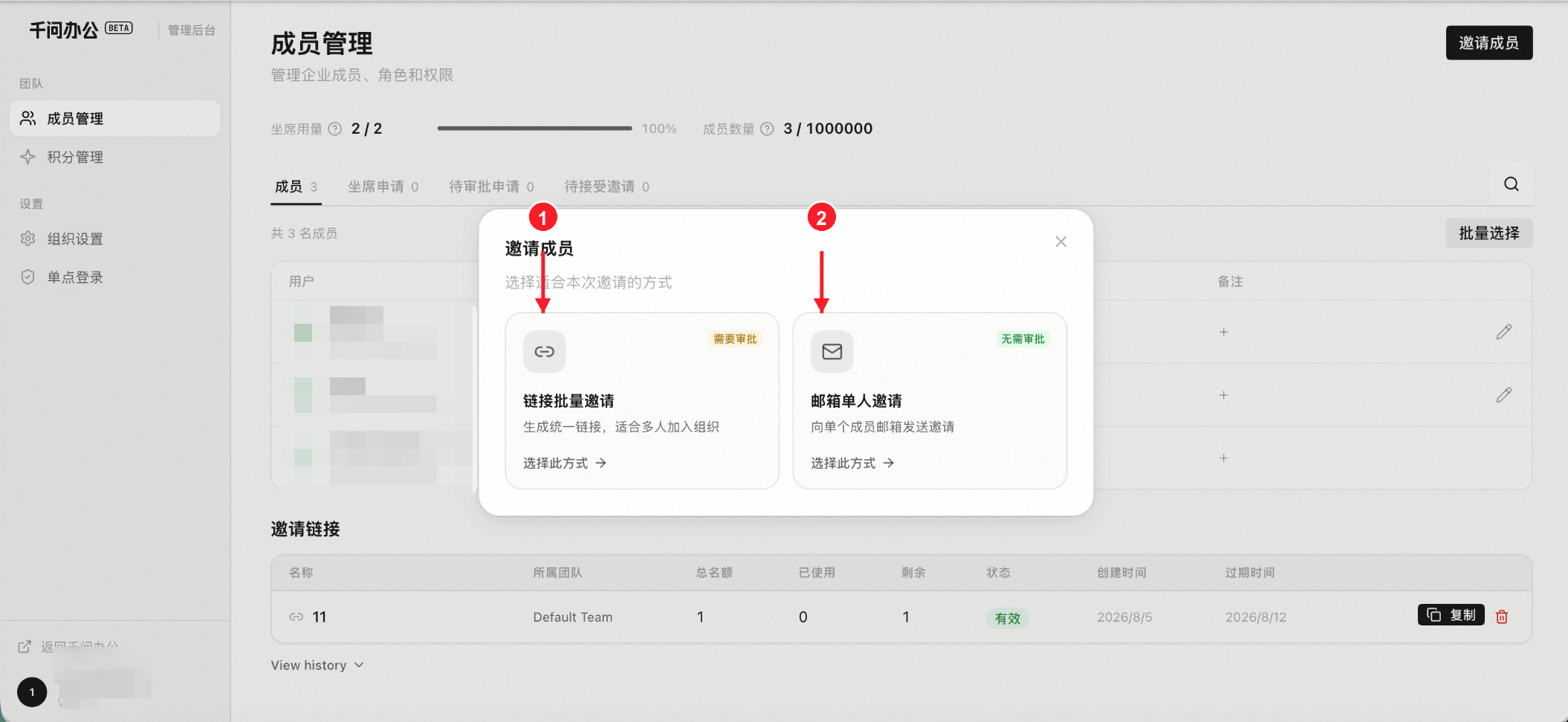 邀请成员方式选择